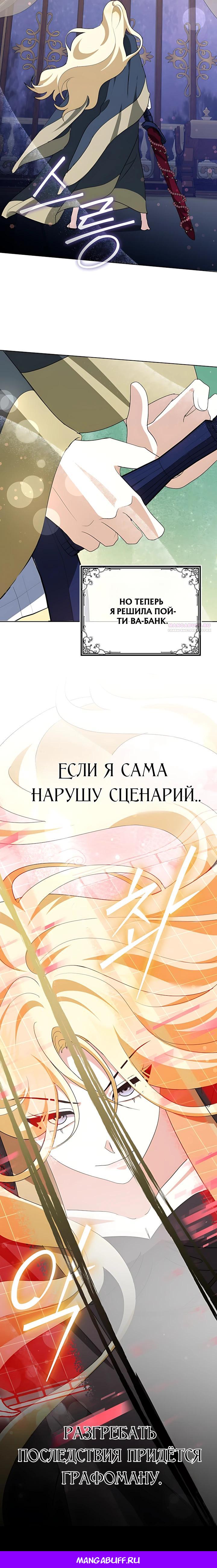 Манга Да начнётся сиквел провального романа - Глава 36 Страница 28