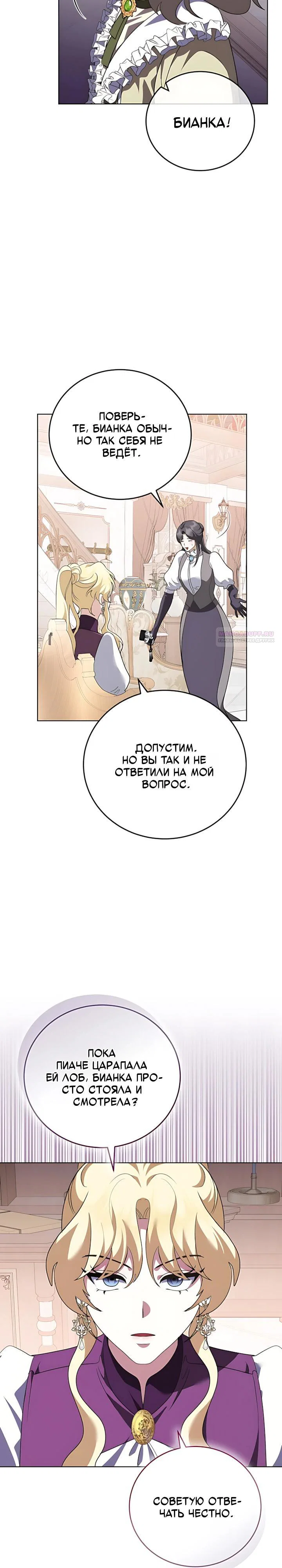 Манга Да начнётся сиквел провального романа - Глава 36 Страница 2