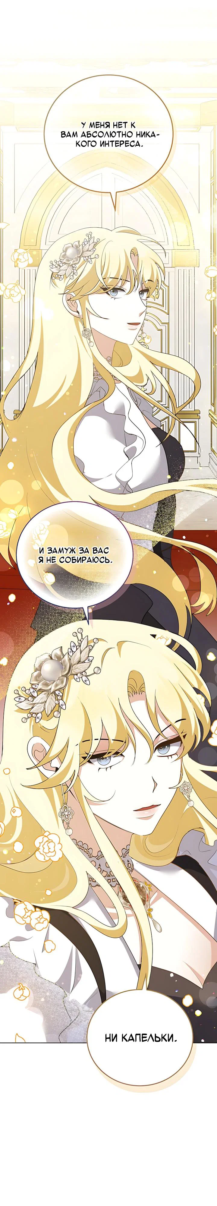 Манга Да начнётся сиквел провального романа - Глава 38 Страница 4