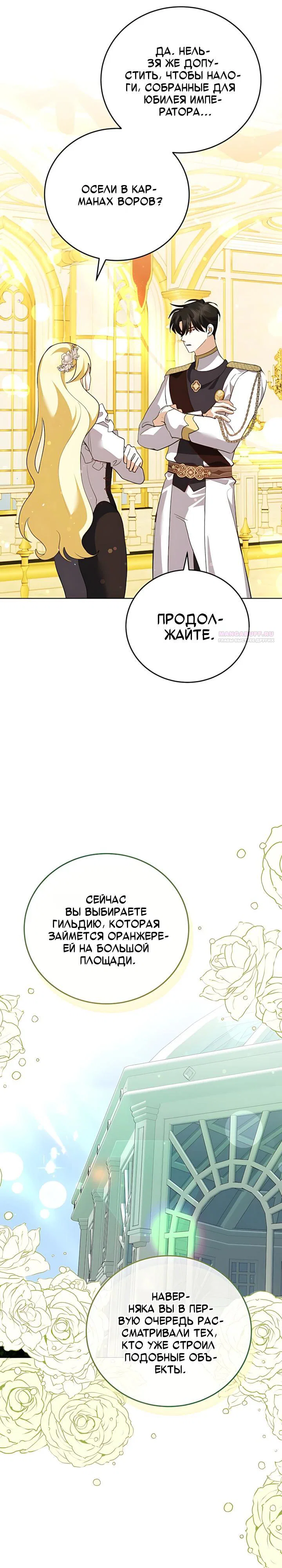 Манга Да начнётся сиквел провального романа - Глава 38 Страница 14
