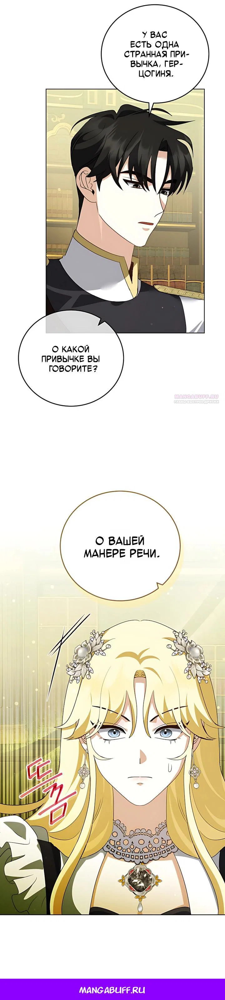 Манга Да начнётся сиквел провального романа - Глава 38 Страница 26