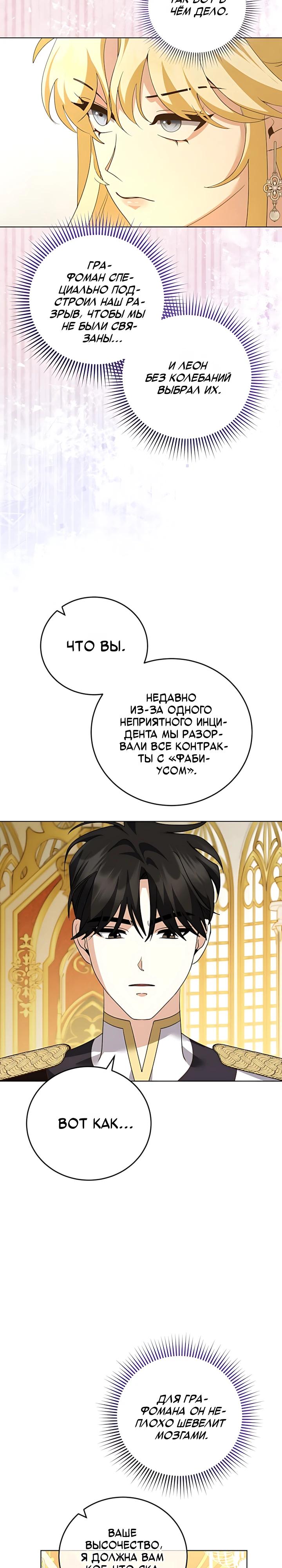 Манга Да начнётся сиквел провального романа - Глава 38 Страница 12