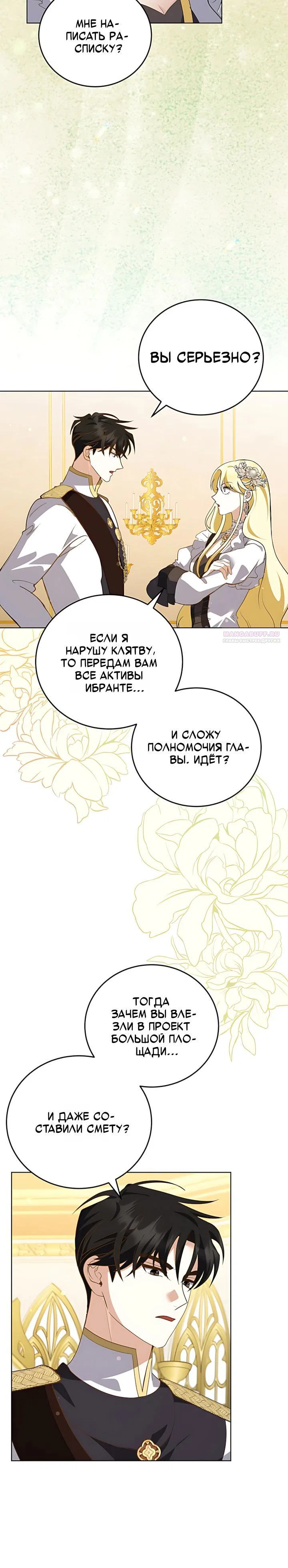 Манга Да начнётся сиквел провального романа - Глава 38 Страница 6