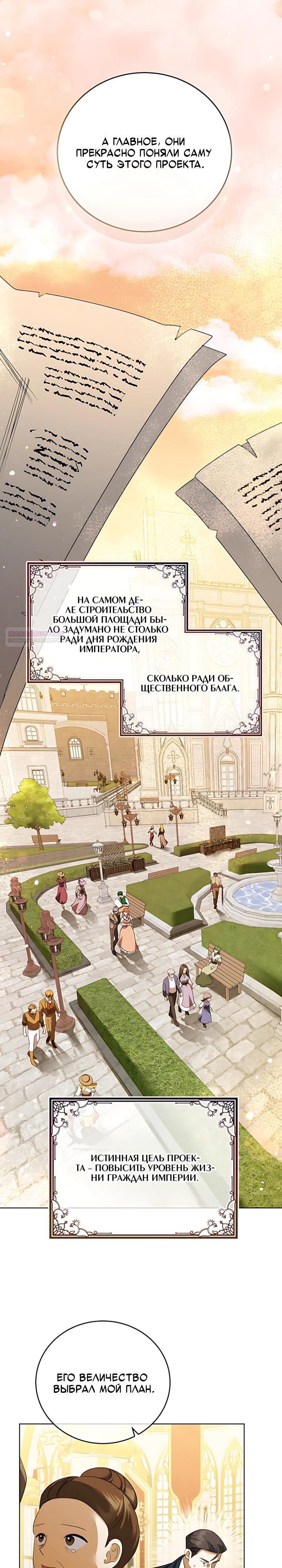 Манга Да начнётся сиквел провального романа - Глава 40 Страница 2