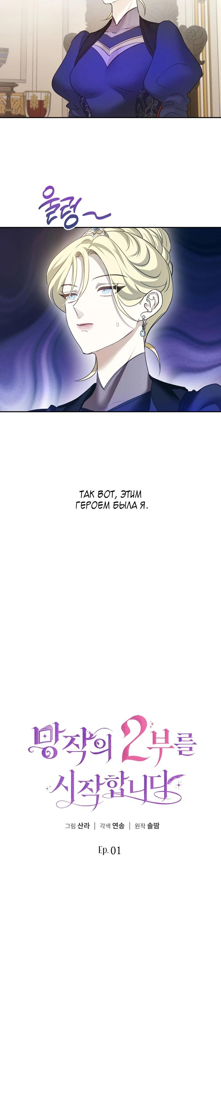 Манга Да начнётся сиквел провального романа - Глава 1 Страница 5