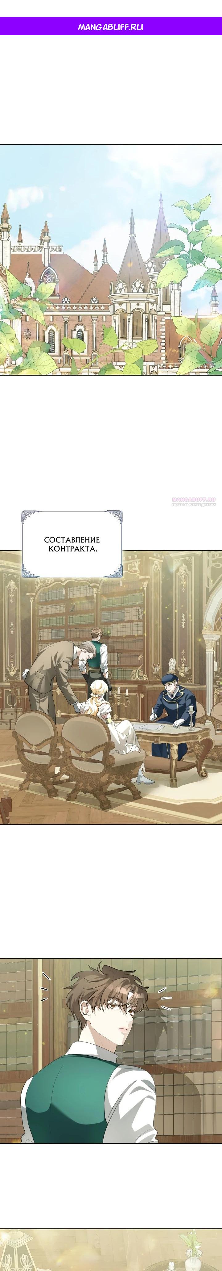 Манга Да начнётся сиквел провального романа - Глава 20 Страница 1
