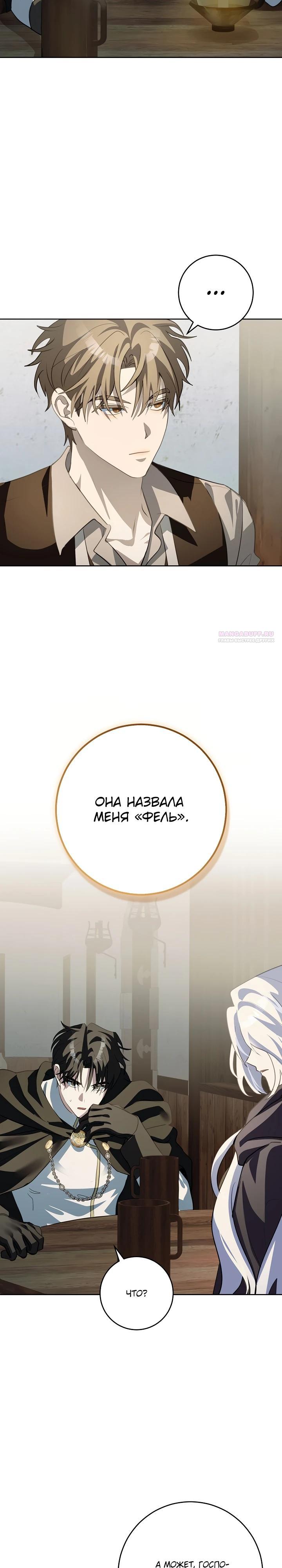 Манга Да начнётся сиквел провального романа - Глава 20 Страница 22