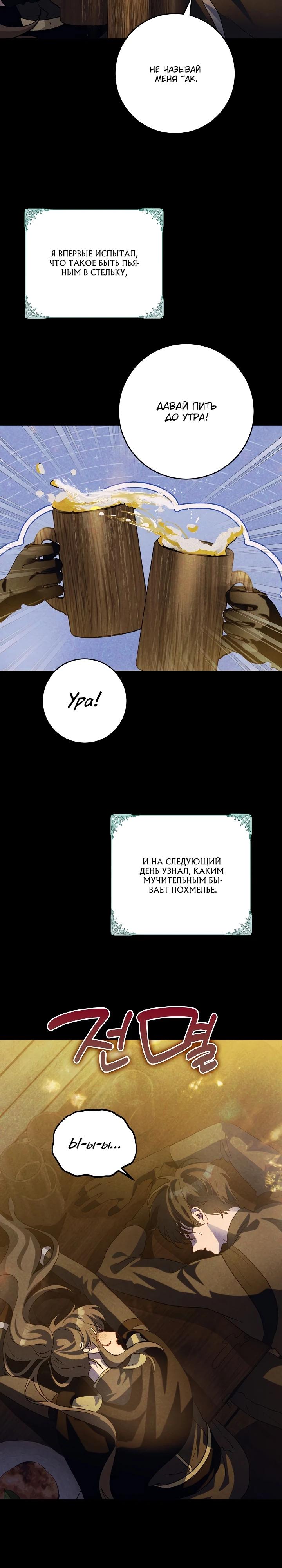 Манга Да начнётся сиквел провального романа - Глава 20 Страница 17
