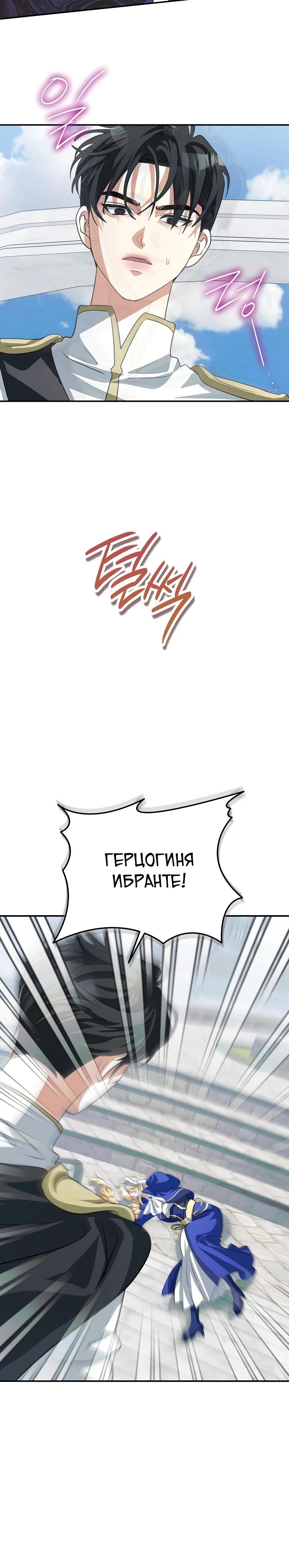 Манга Да начнётся сиквел провального романа - Глава 16 Страница 20