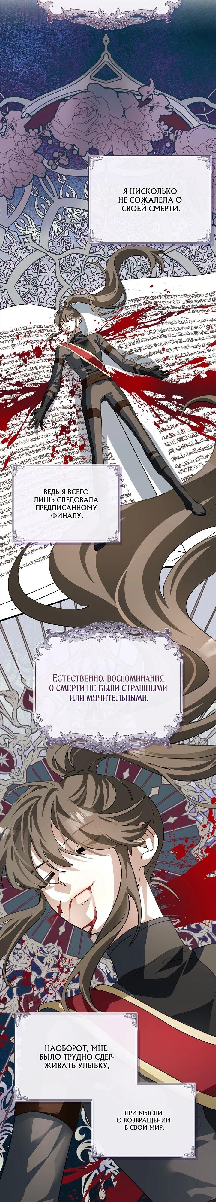 Манга Да начнётся сиквел провального романа - Глава 15 Страница 9
