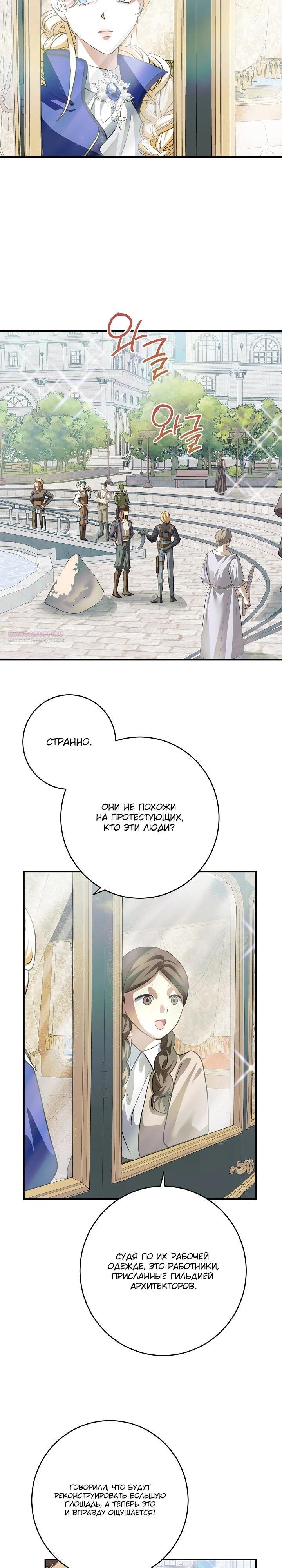 Манга Да начнётся сиквел провального романа - Глава 15 Страница 18