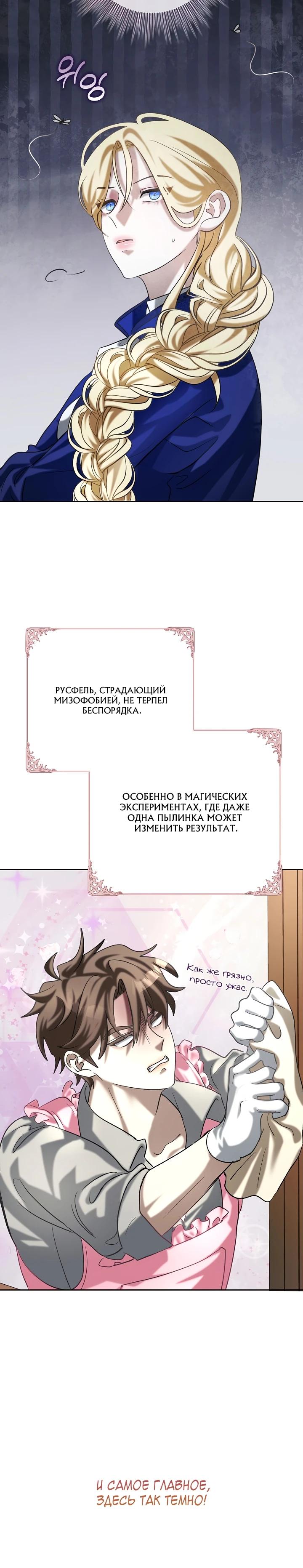 Манга Да начнётся сиквел провального романа - Глава 14 Страница 19