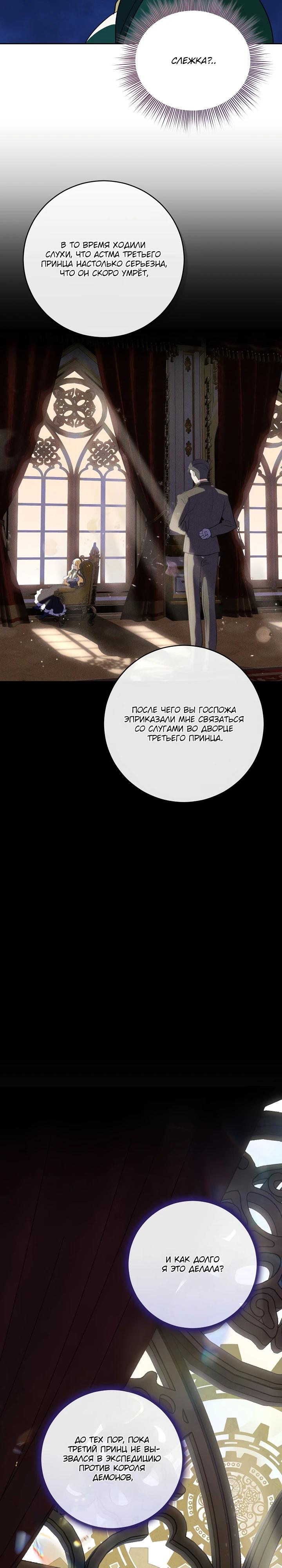 Манга Да начнётся сиквел провального романа - Глава 9 Страница 2