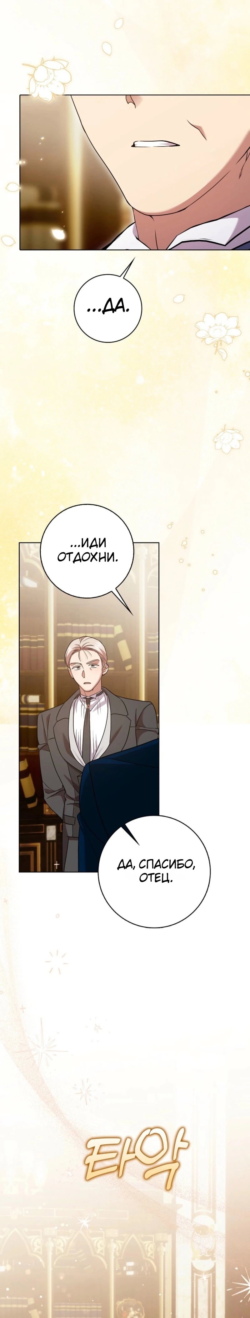 Манга Святая, молчите! - Глава 5 Страница 14