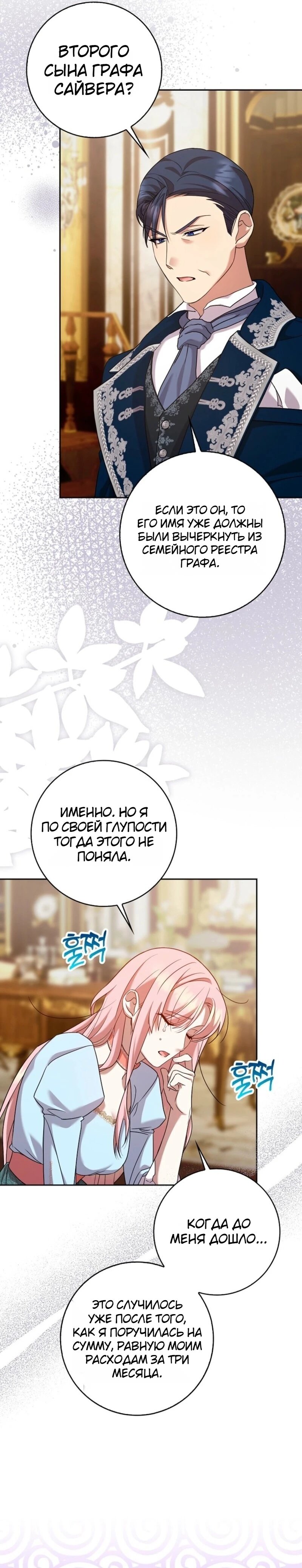 Манга Святая, молчите! - Глава 5 Страница 5