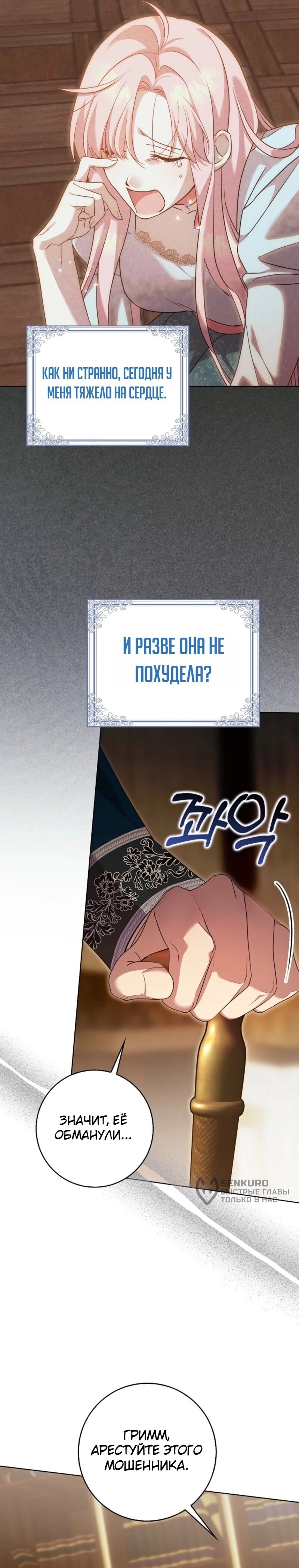 Манга Святая, молчите! - Глава 5 Страница 19