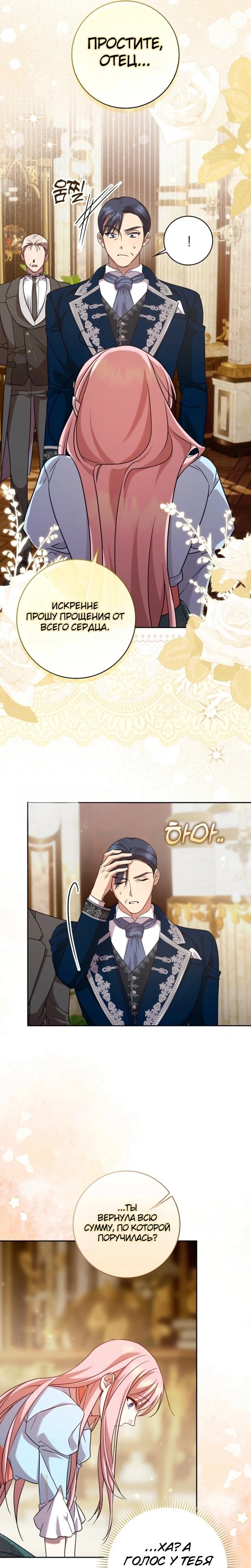 Манга Святая, молчите! - Глава 5 Страница 7