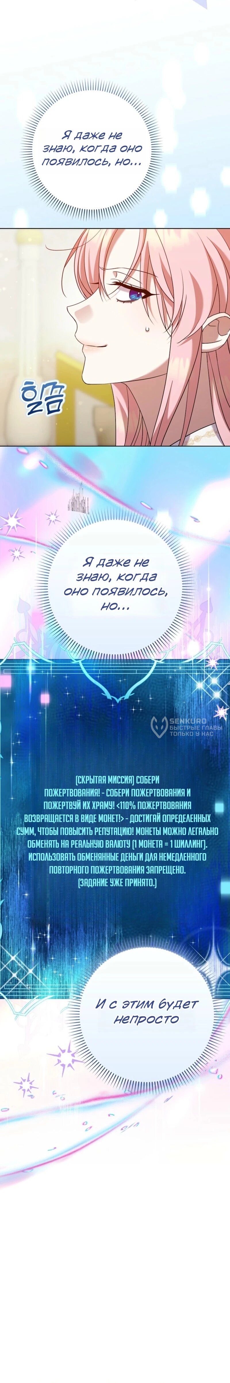 Манга Святая, молчите! - Глава 5 Страница 32