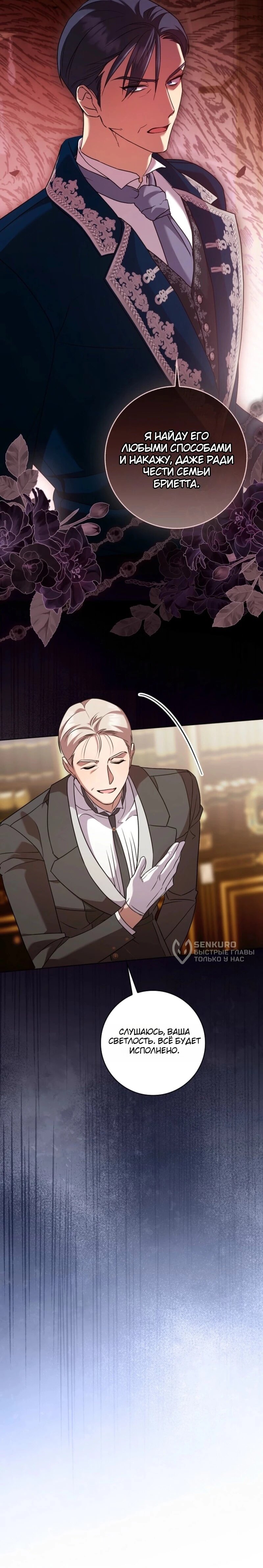 Манга Святая, молчите! - Глава 5 Страница 21