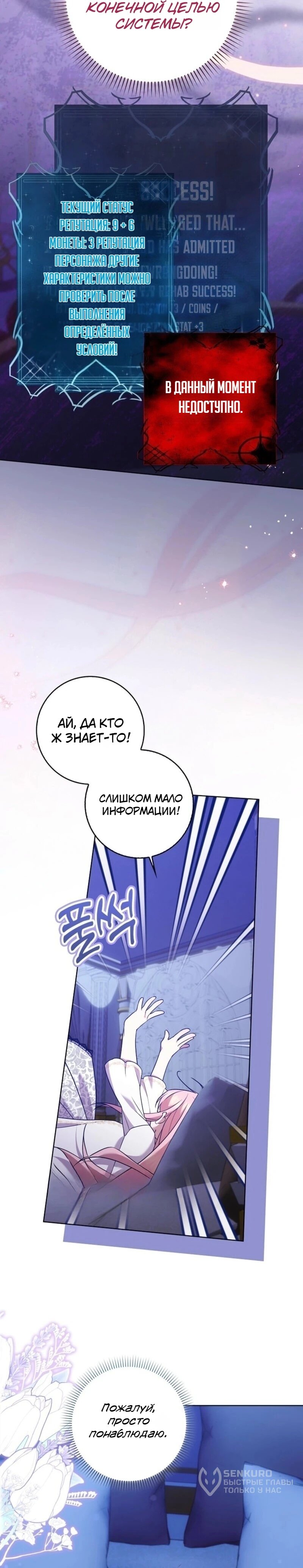 Манга Святая, молчите! - Глава 5 Страница 28