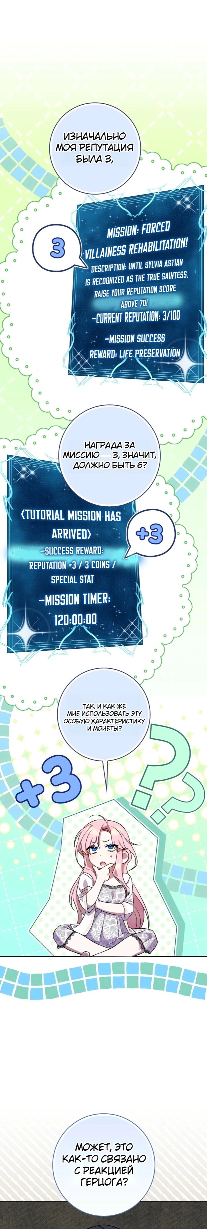 Манга Святая, молчите! - Глава 5 Страница 24