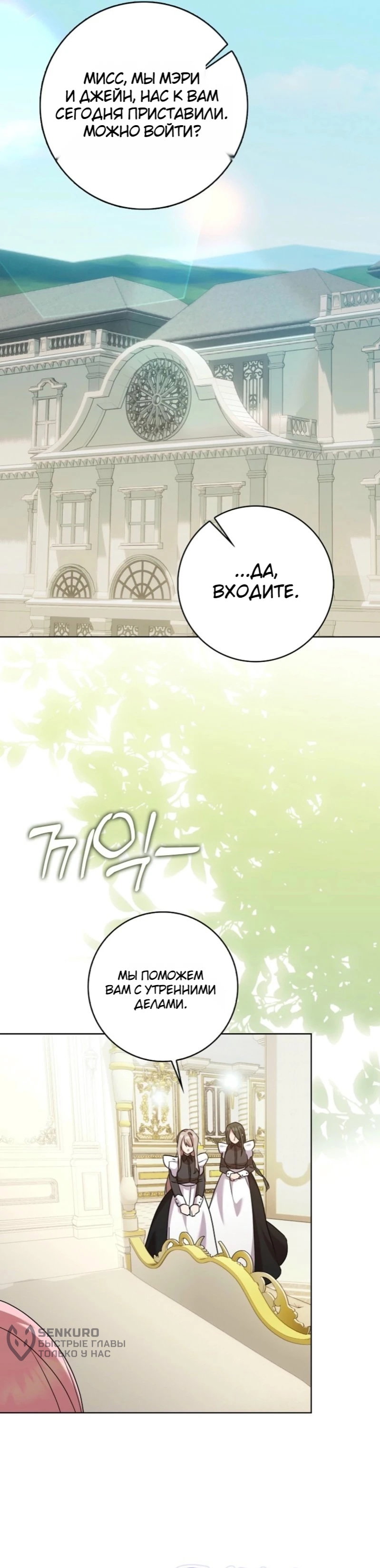 Манга Святая, молчите! - Глава 5 Страница 30