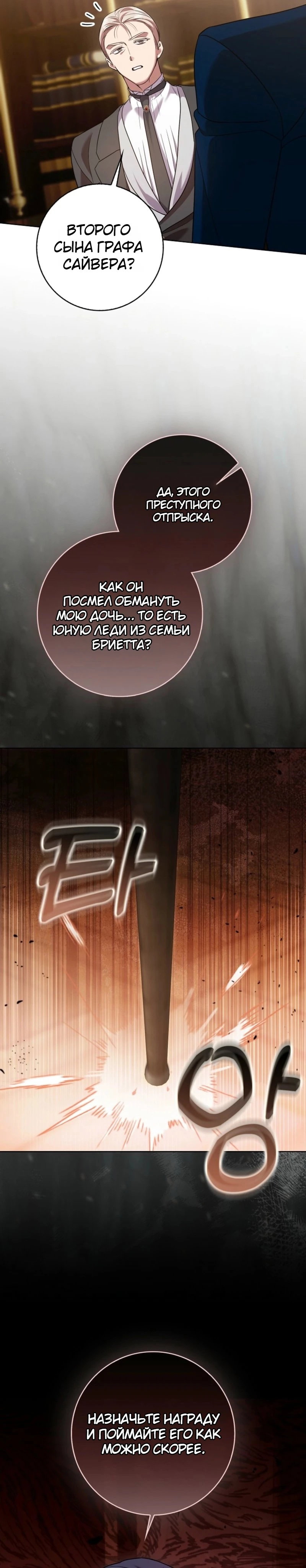 Манга Святая, молчите! - Глава 5 Страница 20