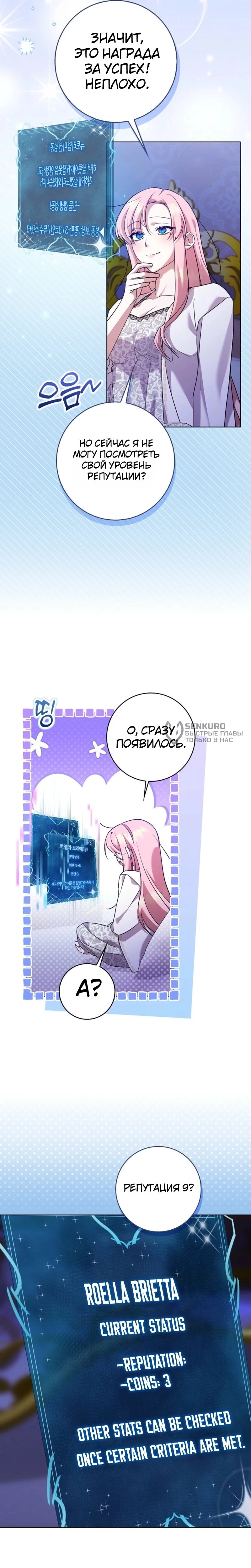 Манга Святая, молчите! - Глава 5 Страница 23