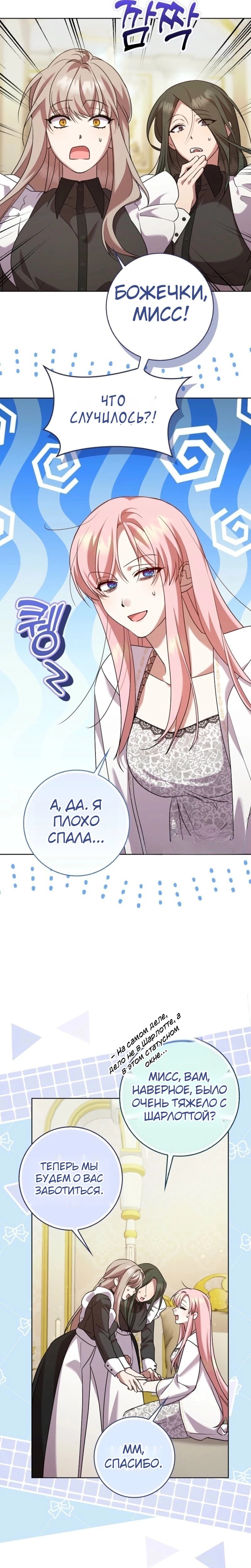 Манга Святая, молчите! - Глава 5 Страница 31