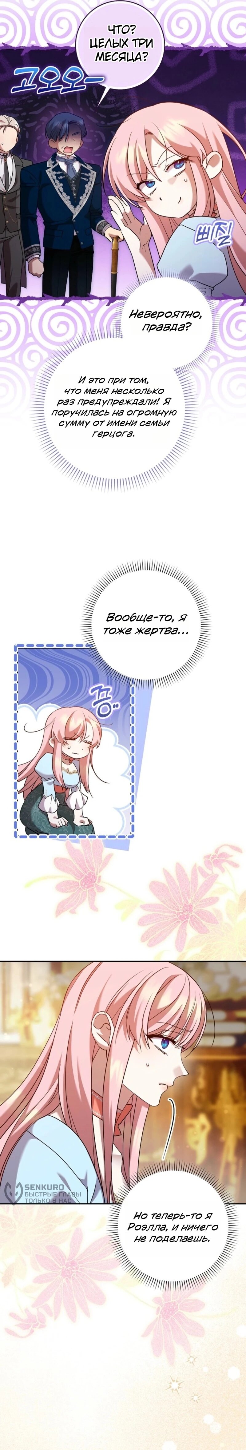 Манга Святая, молчите! - Глава 5 Страница 6