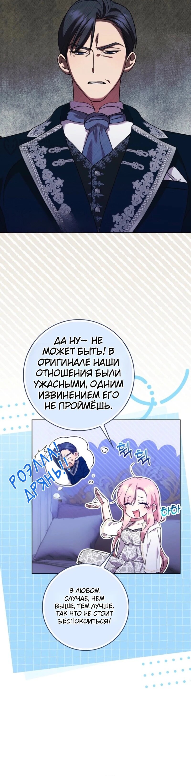 Манга Святая, молчите! - Глава 5 Страница 25