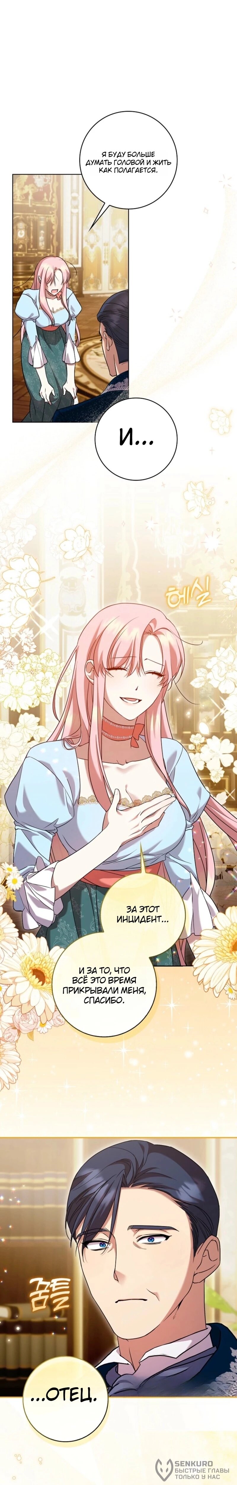 Манга Святая, молчите! - Глава 5 Страница 13