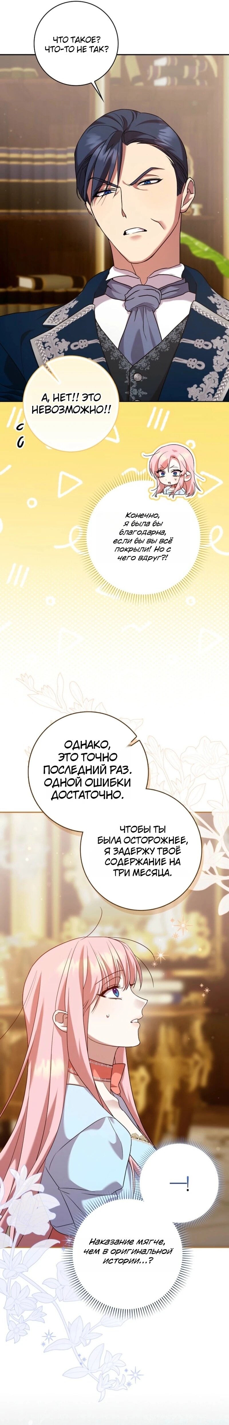 Манга Святая, молчите! - Глава 5 Страница 9