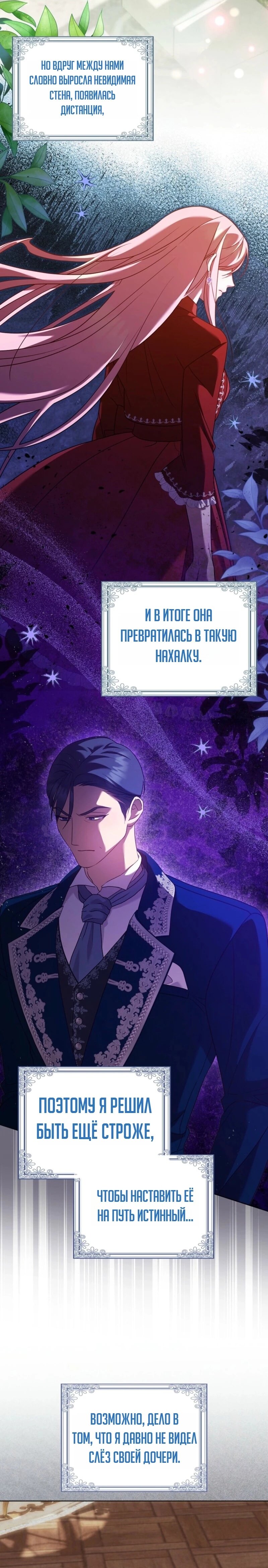 Манга Святая, молчите! - Глава 5 Страница 18