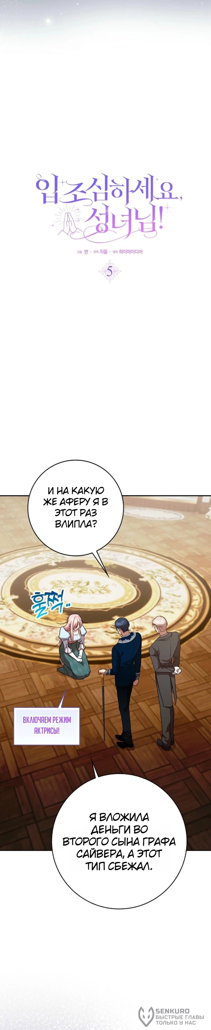 Манга Святая, молчите! - Глава 5 Страница 4