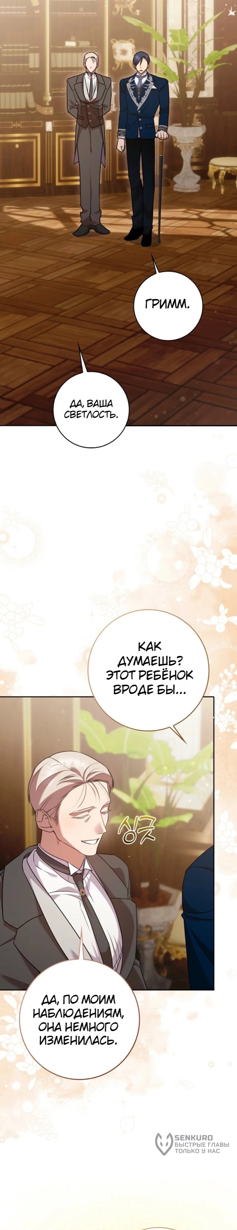 Манга Святая, молчите! - Глава 5 Страница 15