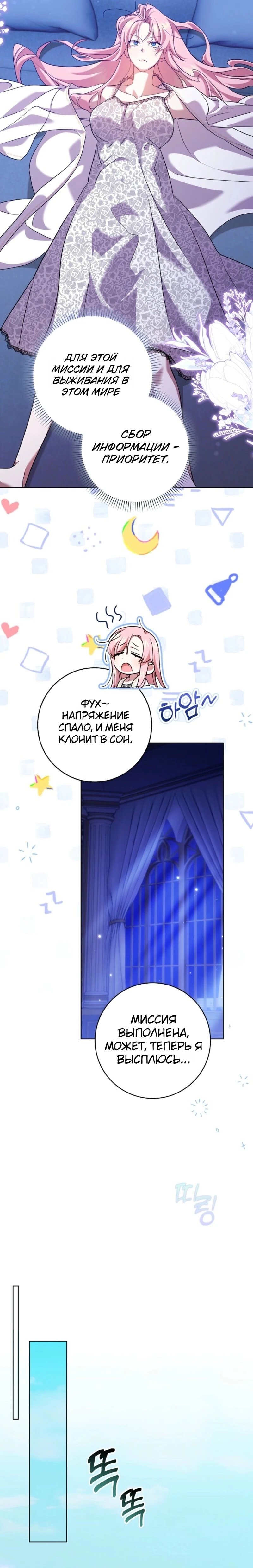 Манга Святая, молчите! - Глава 5 Страница 29