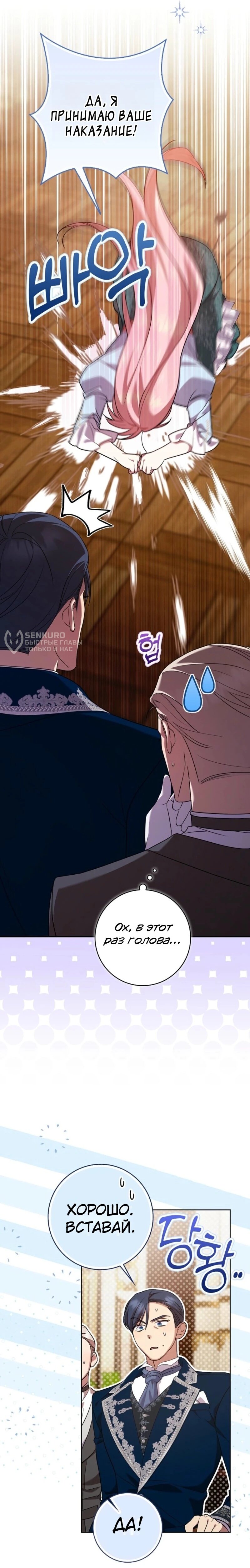 Манга Святая, молчите! - Глава 5 Страница 12