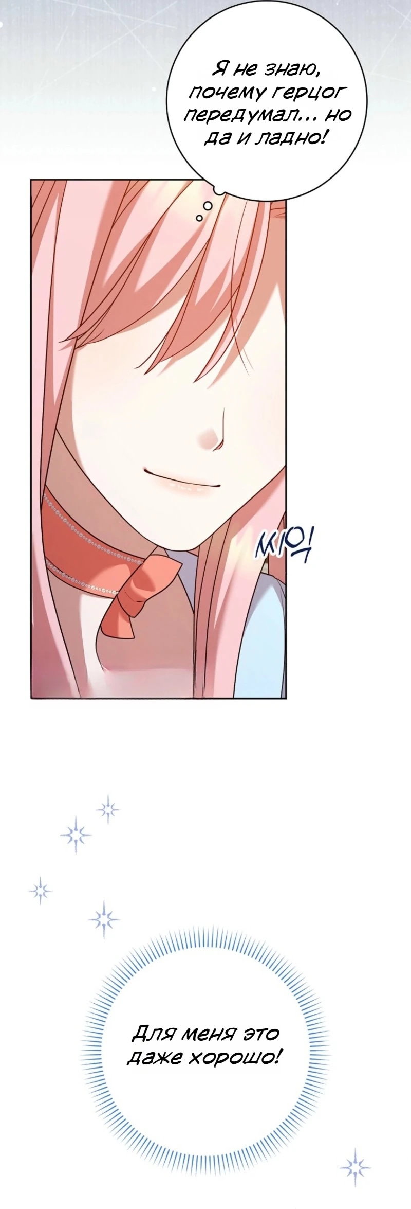 Манга Святая, молчите! - Глава 5 Страница 11