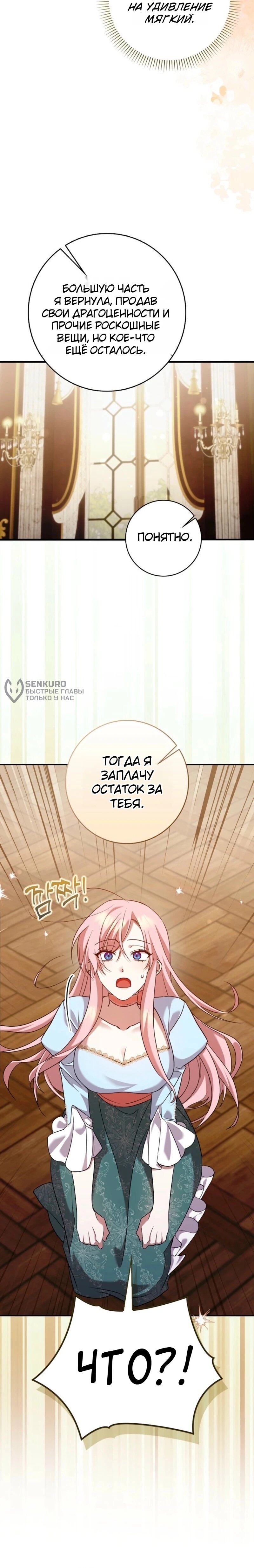 Манга Святая, молчите! - Глава 5 Страница 8