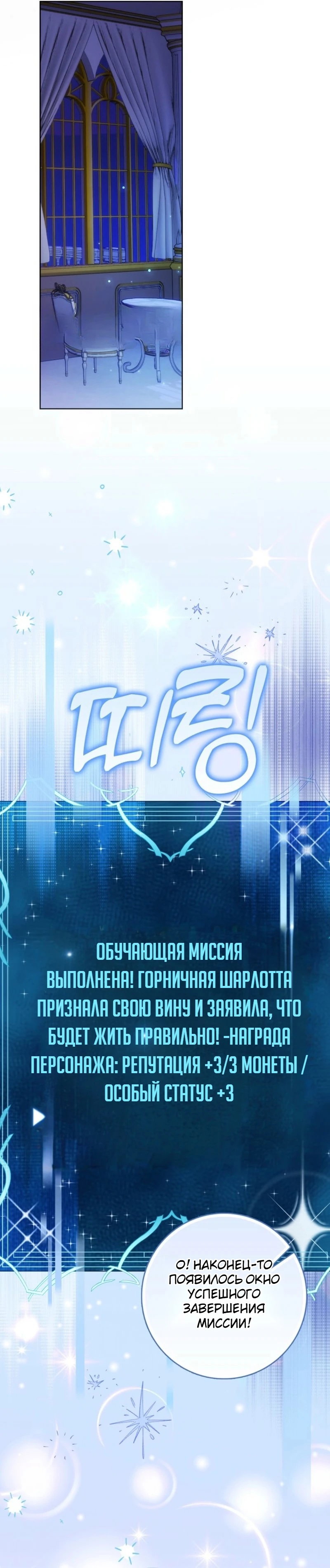 Манга Святая, молчите! - Глава 5 Страница 22