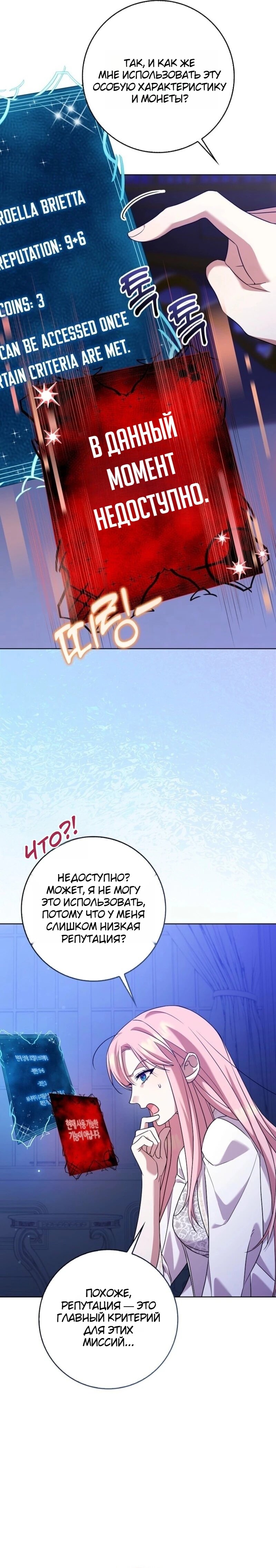 Манга Святая, молчите! - Глава 5 Страница 26