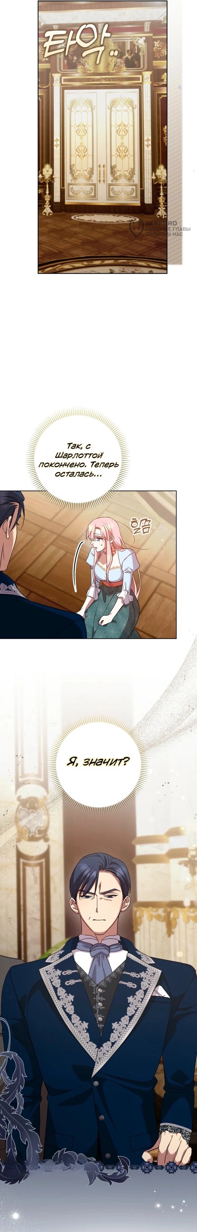 Манга Святая, молчите! - Глава 5 Страница 3