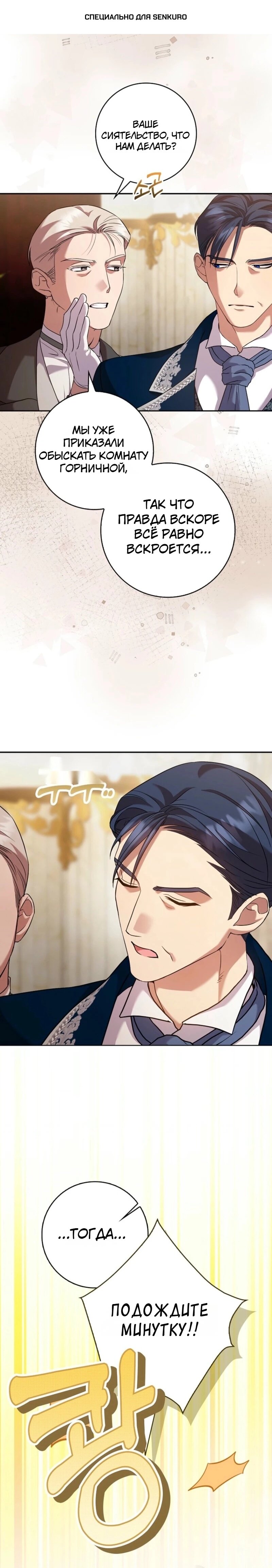 Манга Святая, молчите! - Глава 4 Страница 1