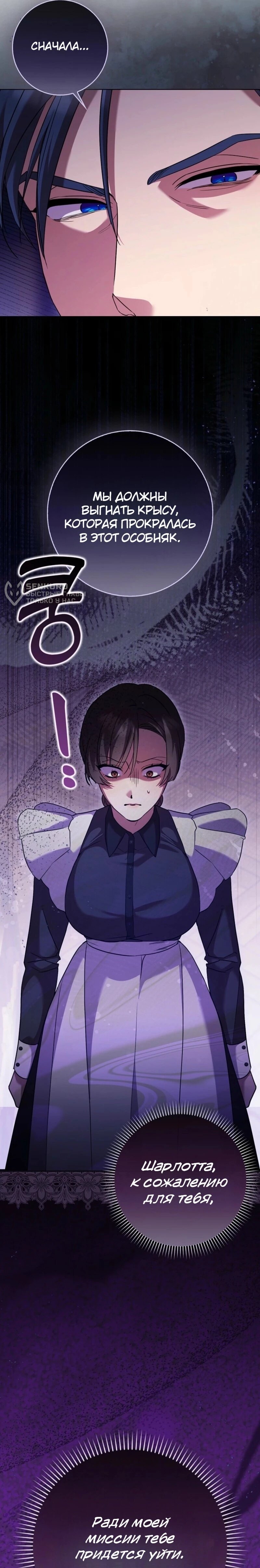 Манга Святая, молчите! - Глава 4 Страница 12