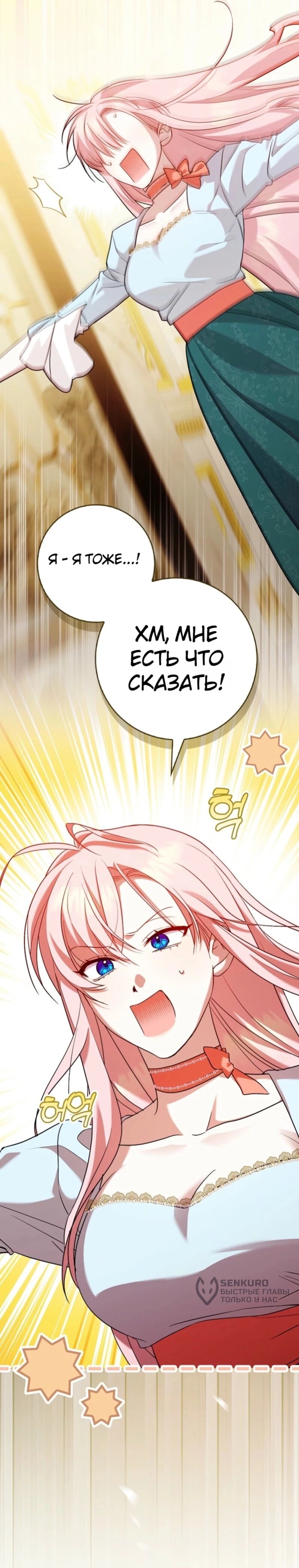 Манга Святая, молчите! - Глава 4 Страница 2