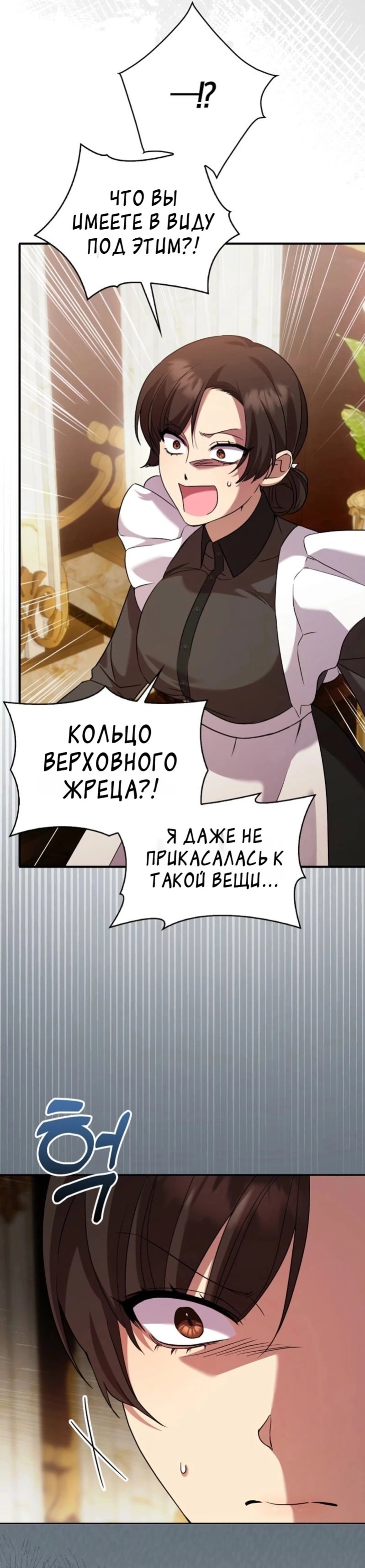 Манга Святая, молчите! - Глава 4 Страница 9