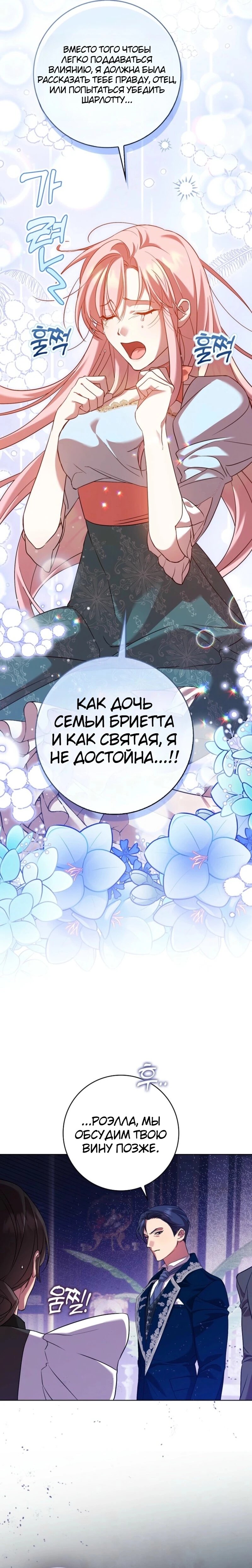 Манга Святая, молчите! - Глава 4 Страница 11