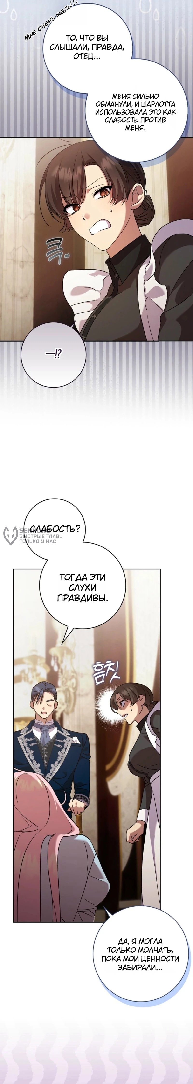 Манга Святая, молчите! - Глава 4 Страница 6