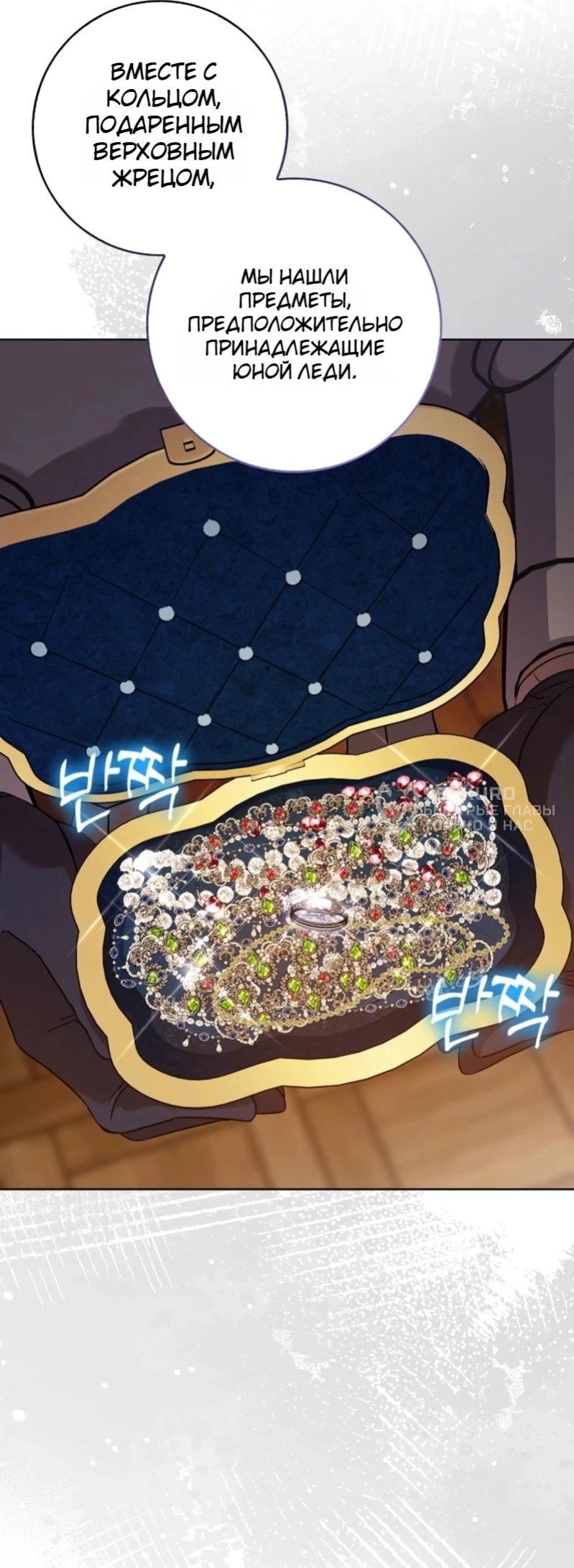 Манга Святая, молчите! - Глава 4 Страница 8